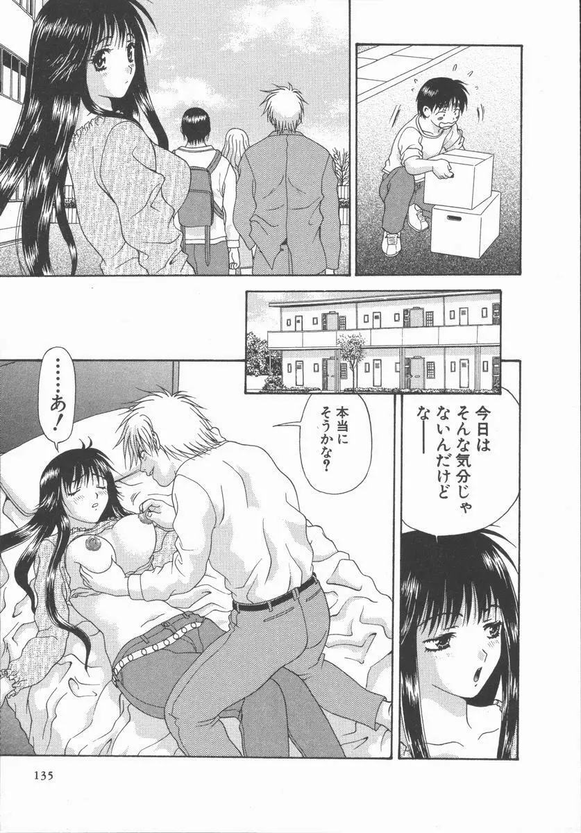 ありのまま姿のまま Page.135