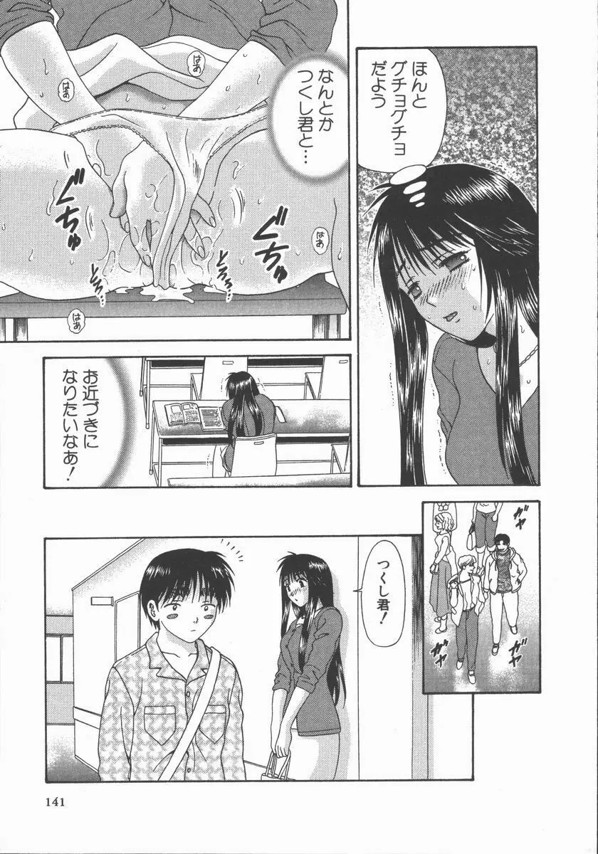 ありのまま姿のまま Page.141