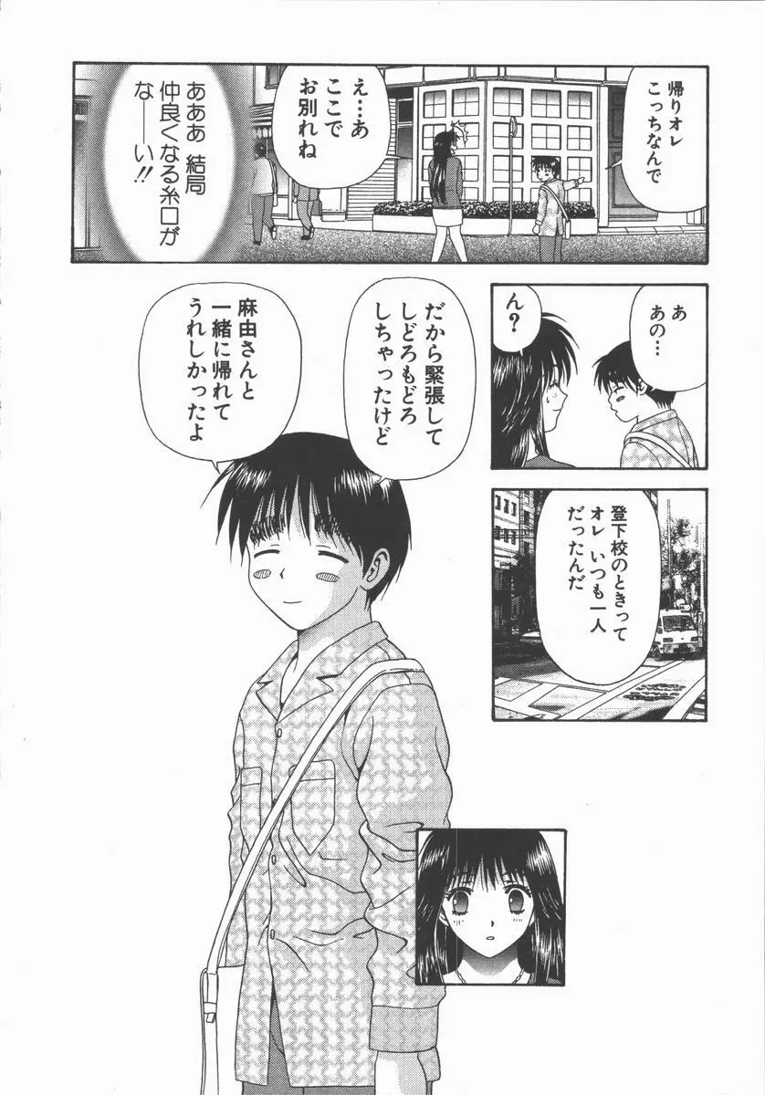 ありのまま姿のまま Page.144