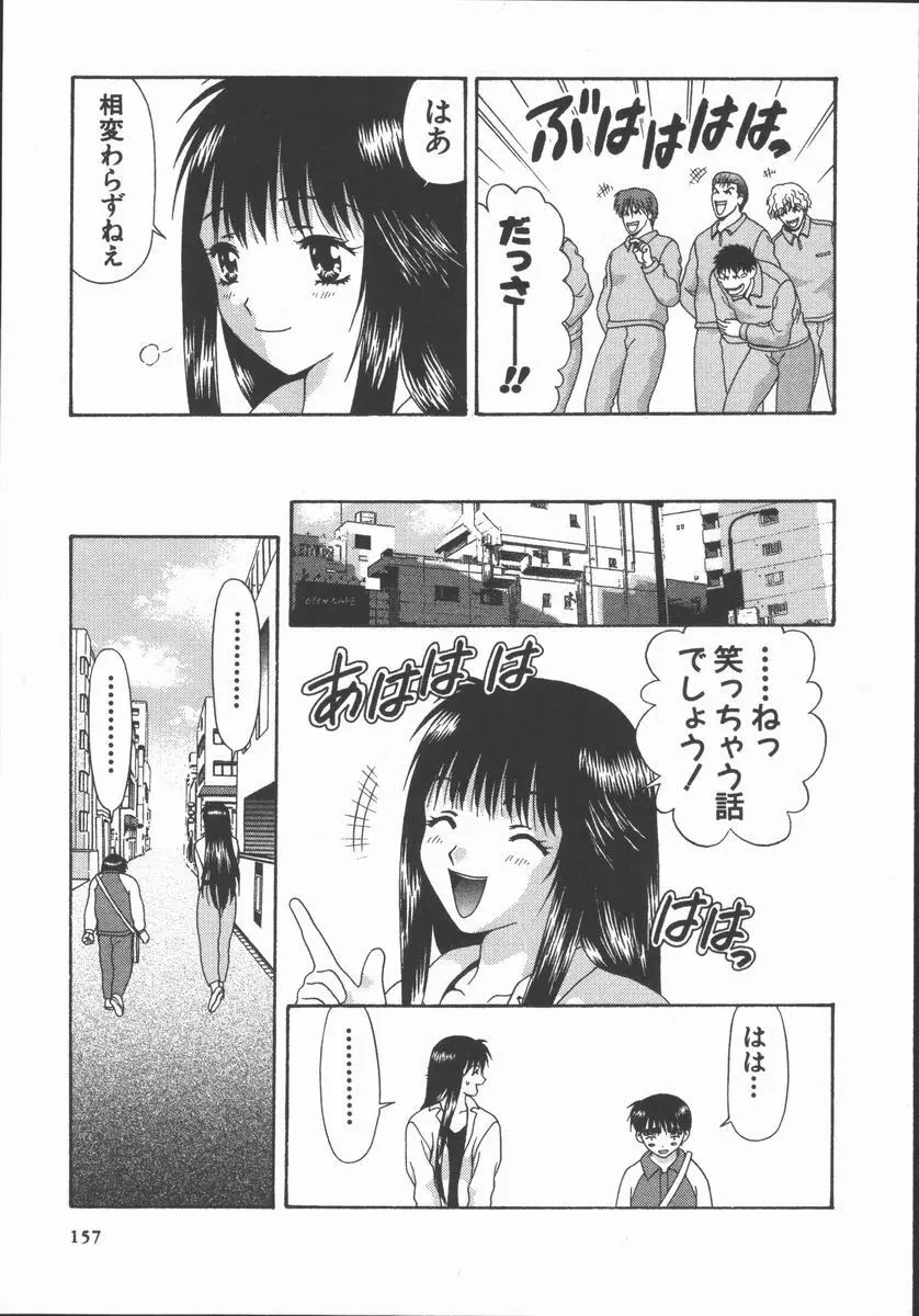 ありのまま姿のまま Page.157