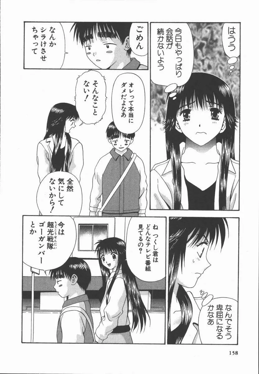 ありのまま姿のまま Page.158