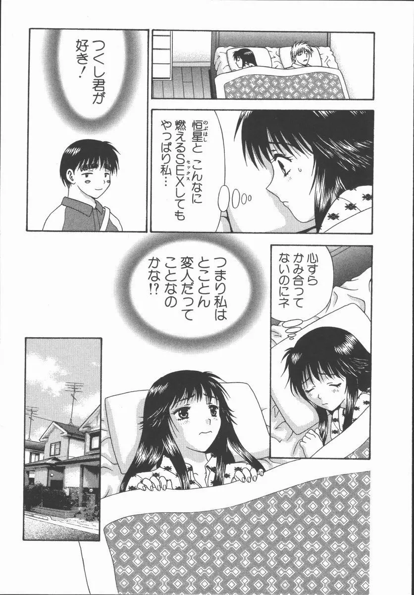 ありのまま姿のまま Page.165