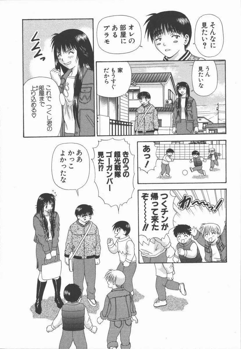 ありのまま姿のまま Page.166