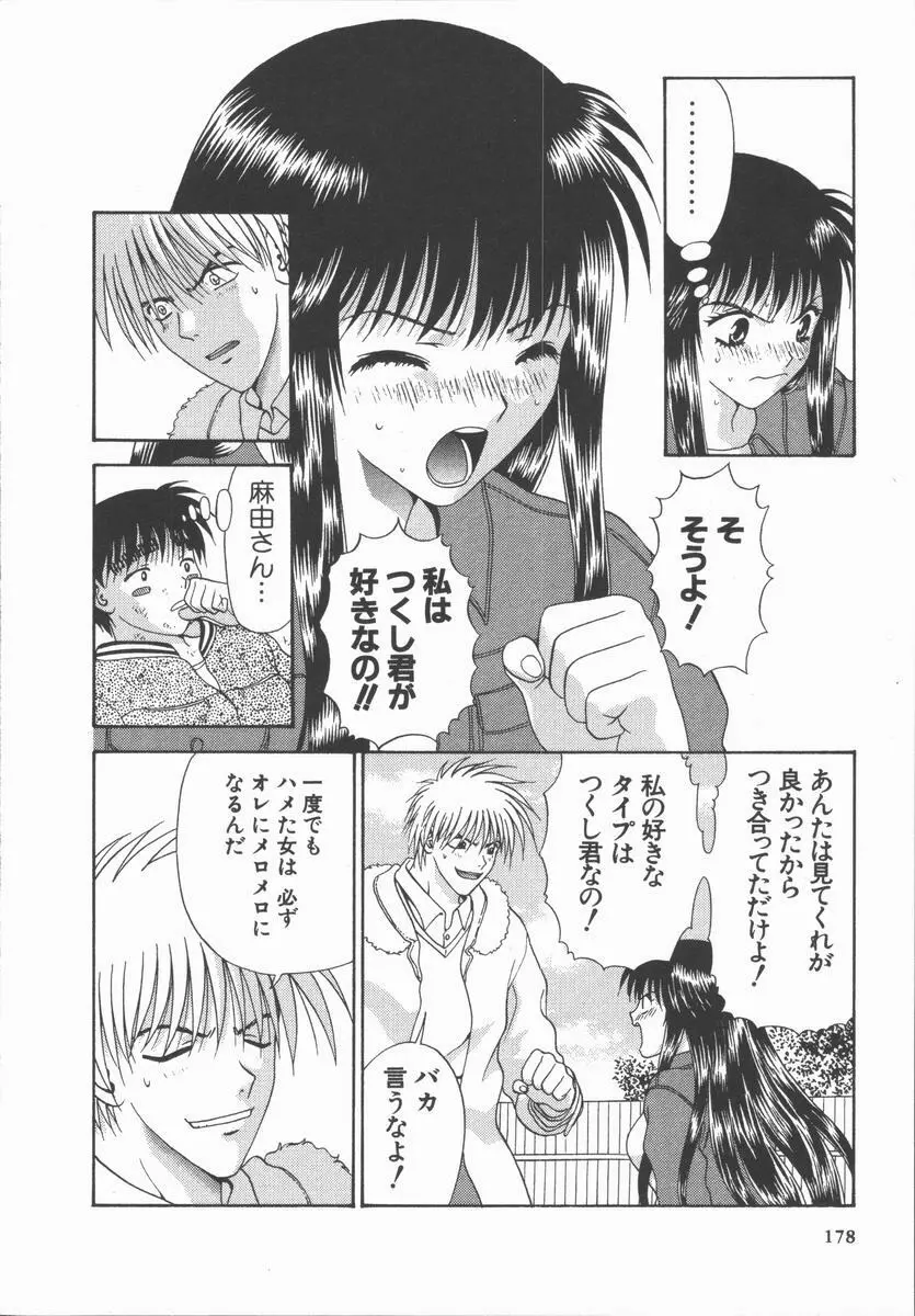 ありのまま姿のまま Page.178