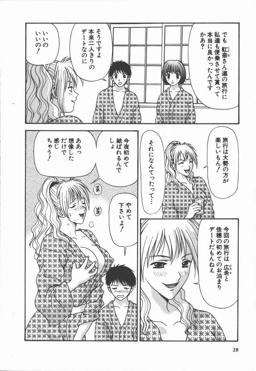 ありのまま姿のまま Page.28