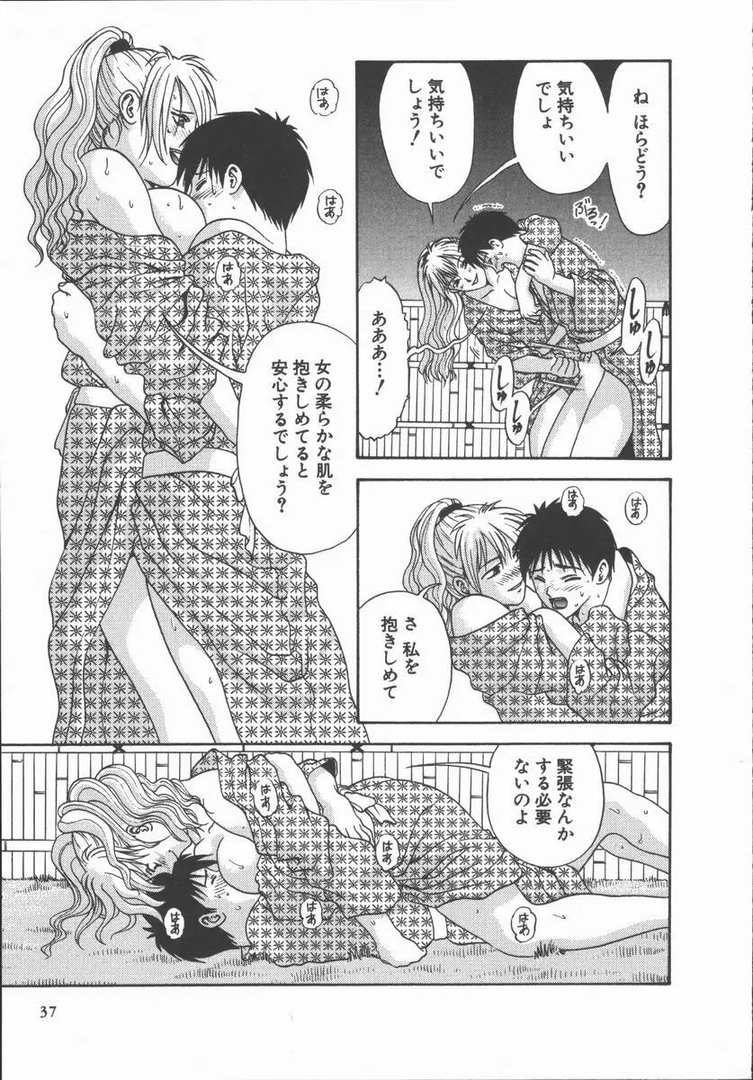 ありのまま姿のまま Page.37