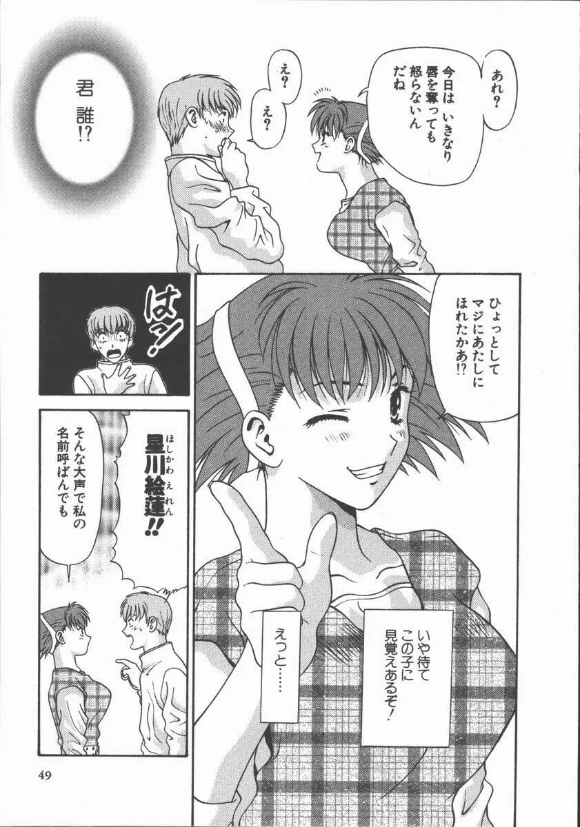 ありのまま姿のまま Page.49