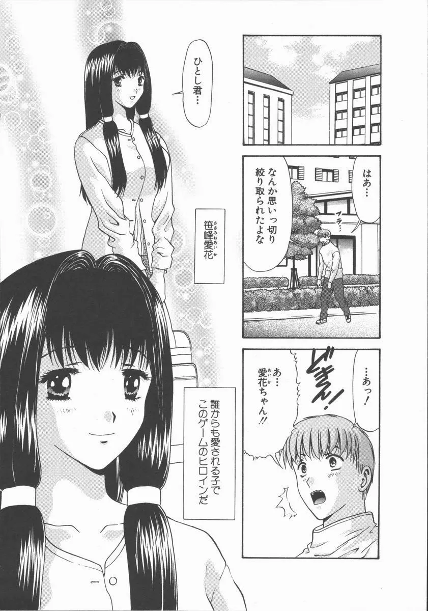 ありのまま姿のまま Page.55