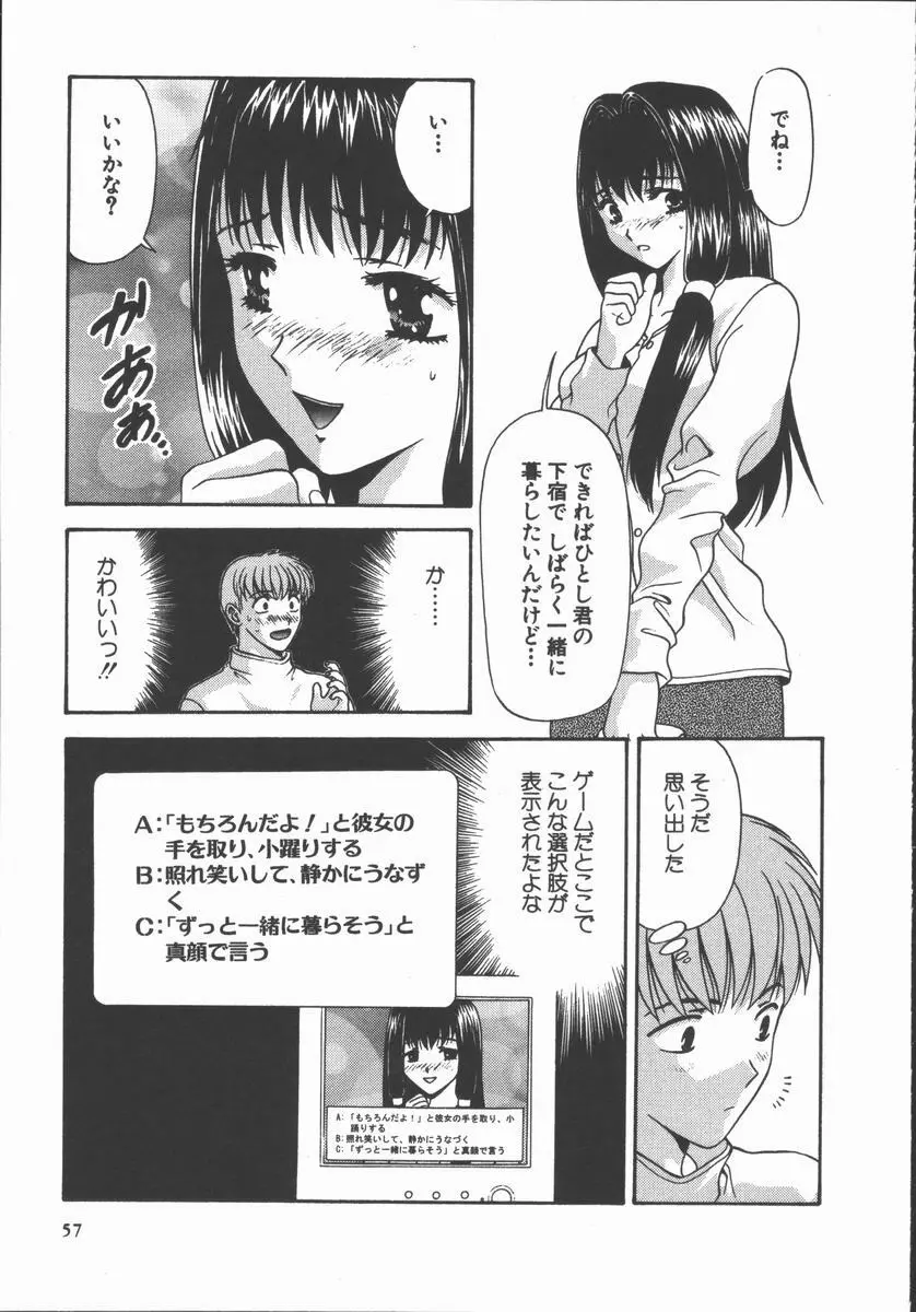 ありのまま姿のまま Page.57