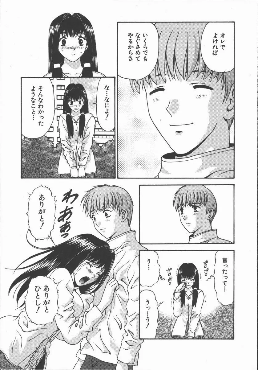 ありのまま姿のまま Page.61