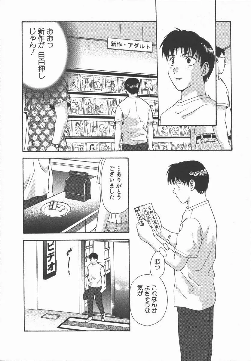 ありのまま姿のまま Page.68