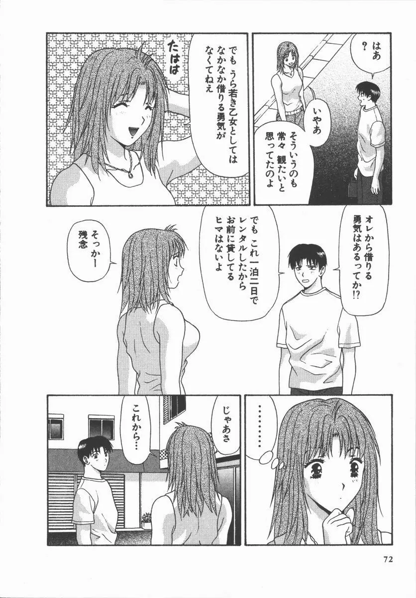 ありのまま姿のまま Page.72