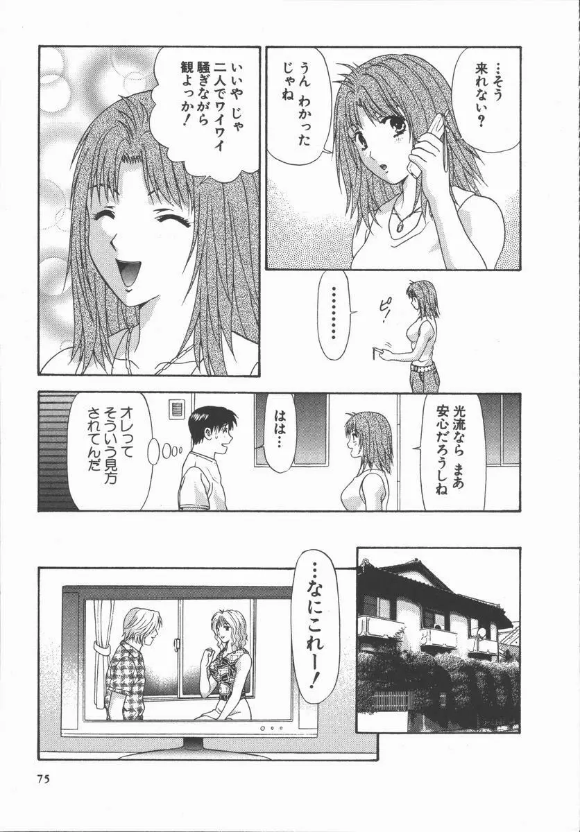 ありのまま姿のまま Page.75