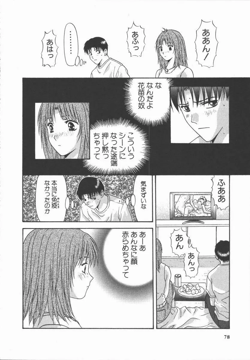 ありのまま姿のまま Page.78