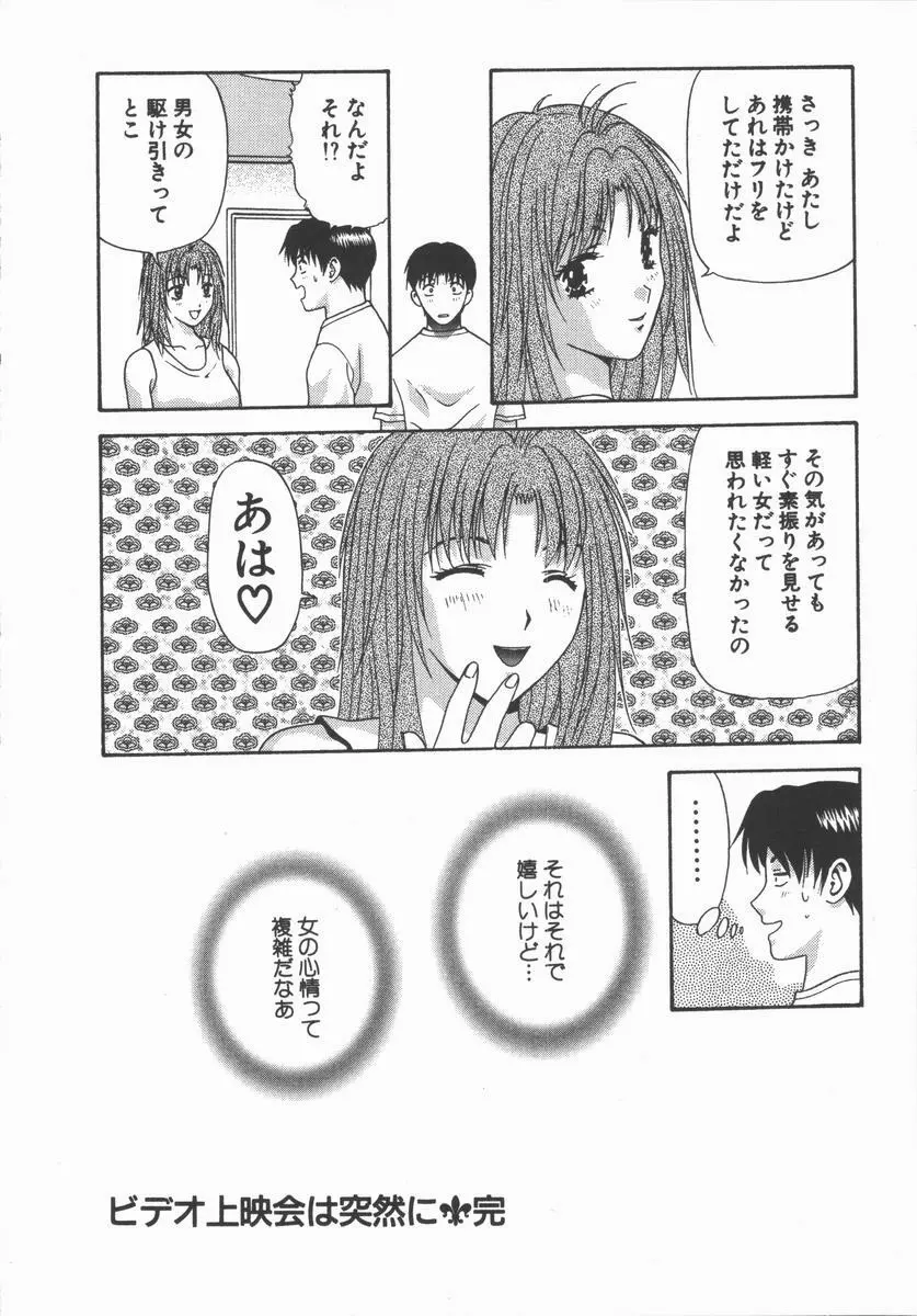 ありのまま姿のまま Page.86