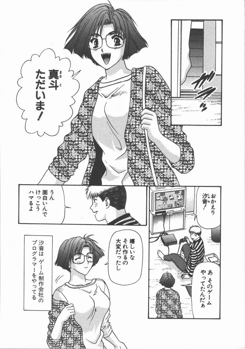 ありのまま姿のまま Page.89