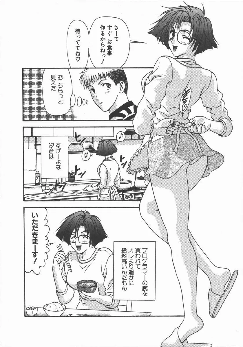 ありのまま姿のまま Page.90