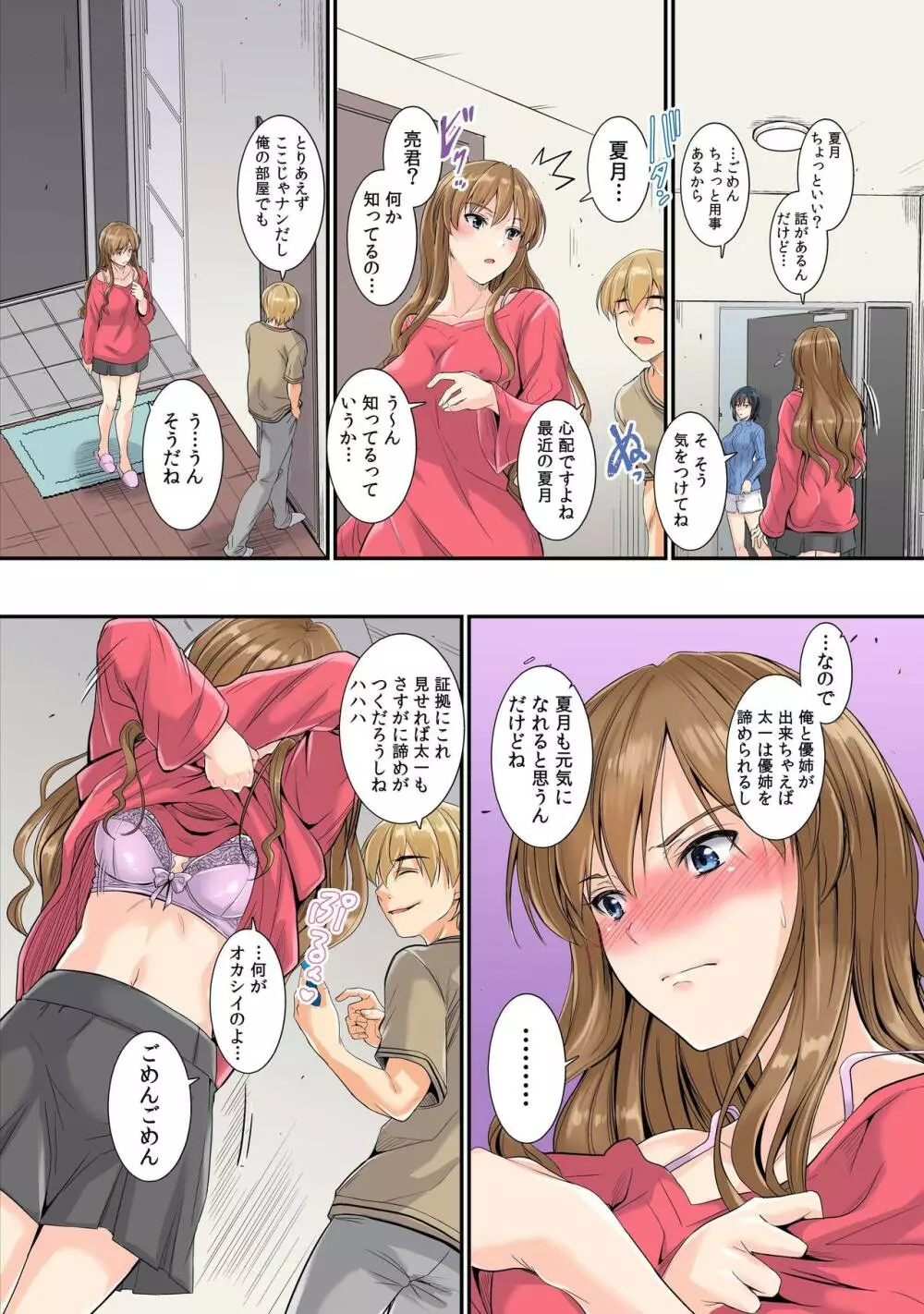 [DM-FC (睦月)] 寝取られた幼馴染姉妹 -優姉と夏月-妹編 Page.32