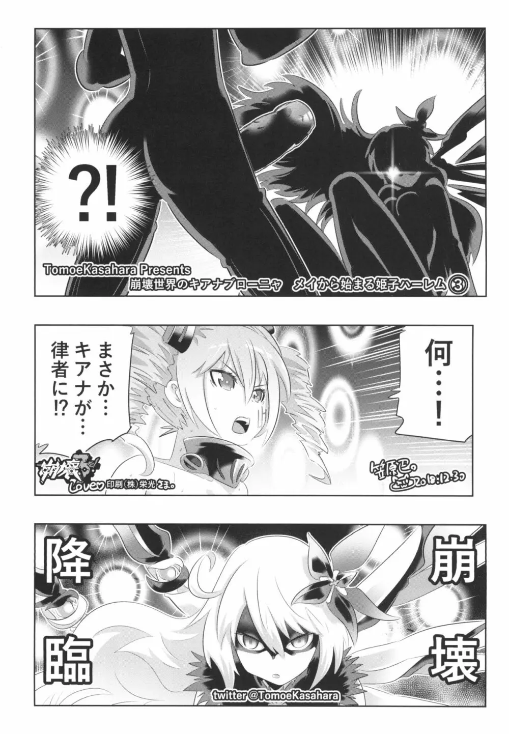 崩壊世界のキアナブローニャ メイから始める姫子ハーレム3 Page.18