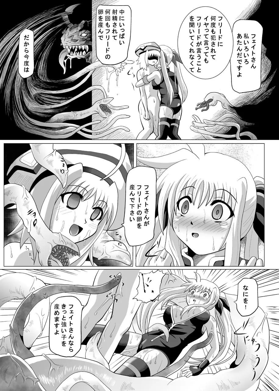 六課壊滅～三日目～ Page.26