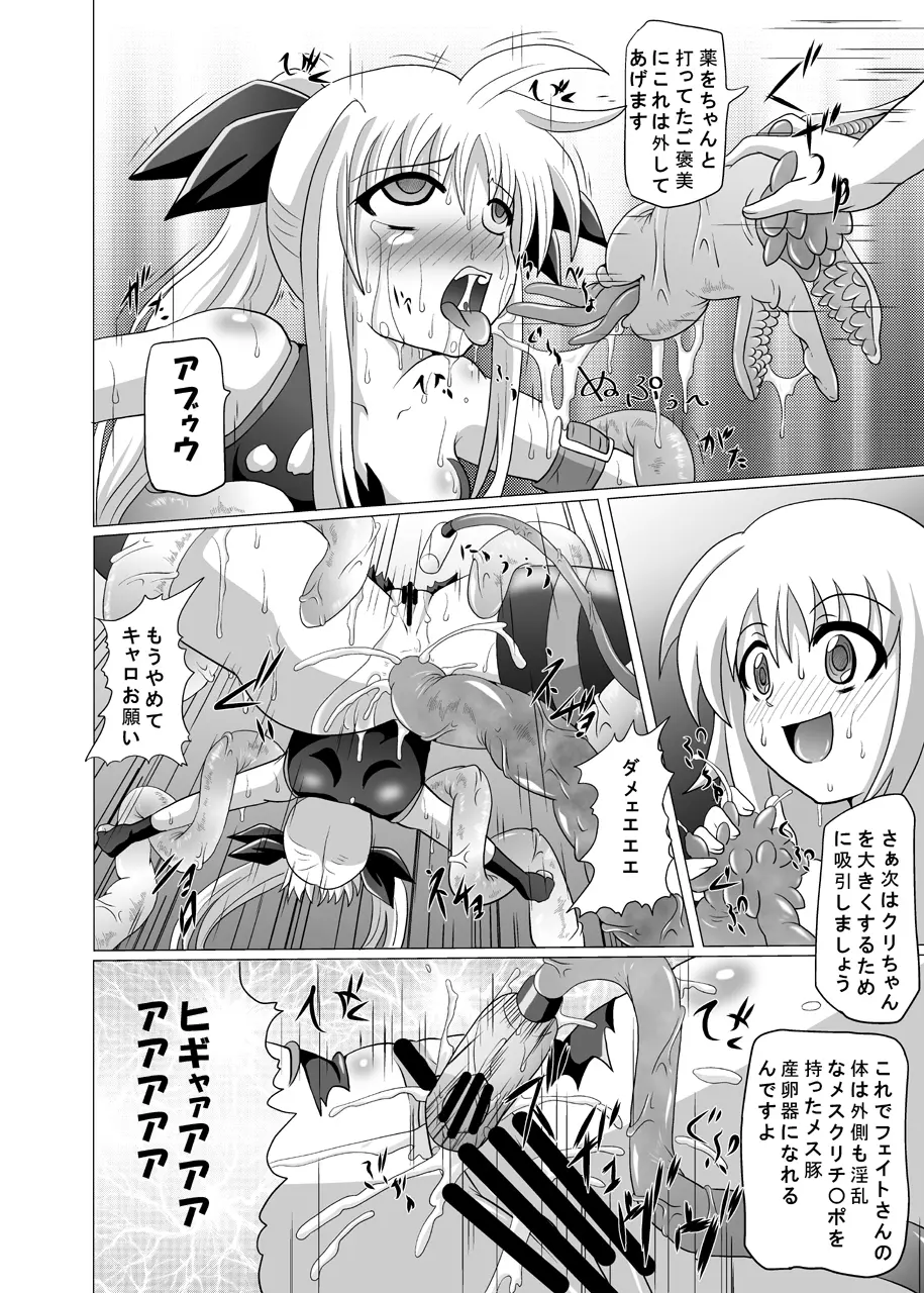 六課壊滅～三日目～ Page.33