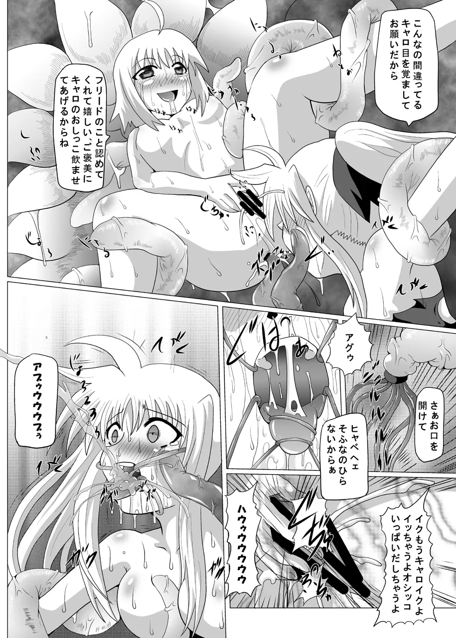 六課壊滅～三日目～ Page.35