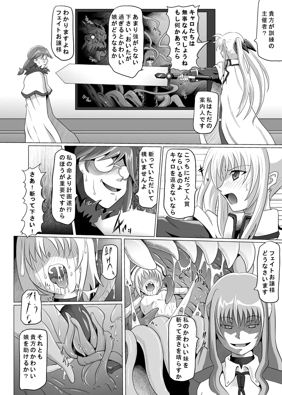 六課壊滅～三日目～ Page.7