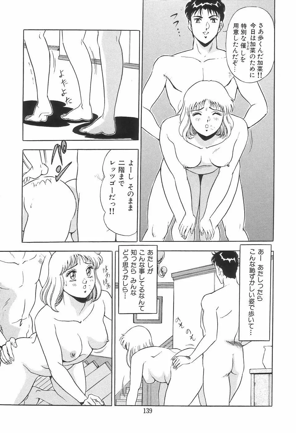 あやちゃんグラフィティ Page.142