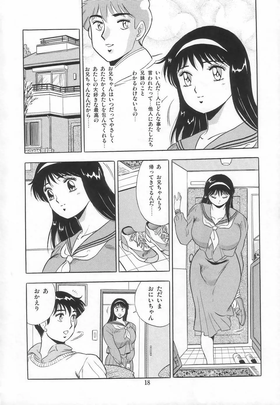 あやちゃんグラフィティ Page.21