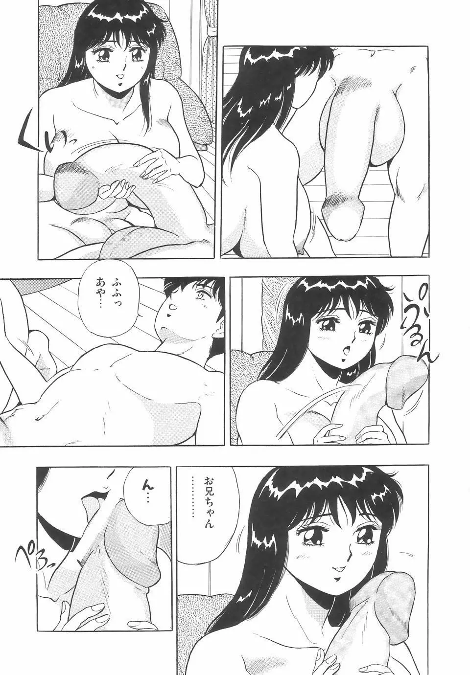 あやちゃんグラフィティ Page.32