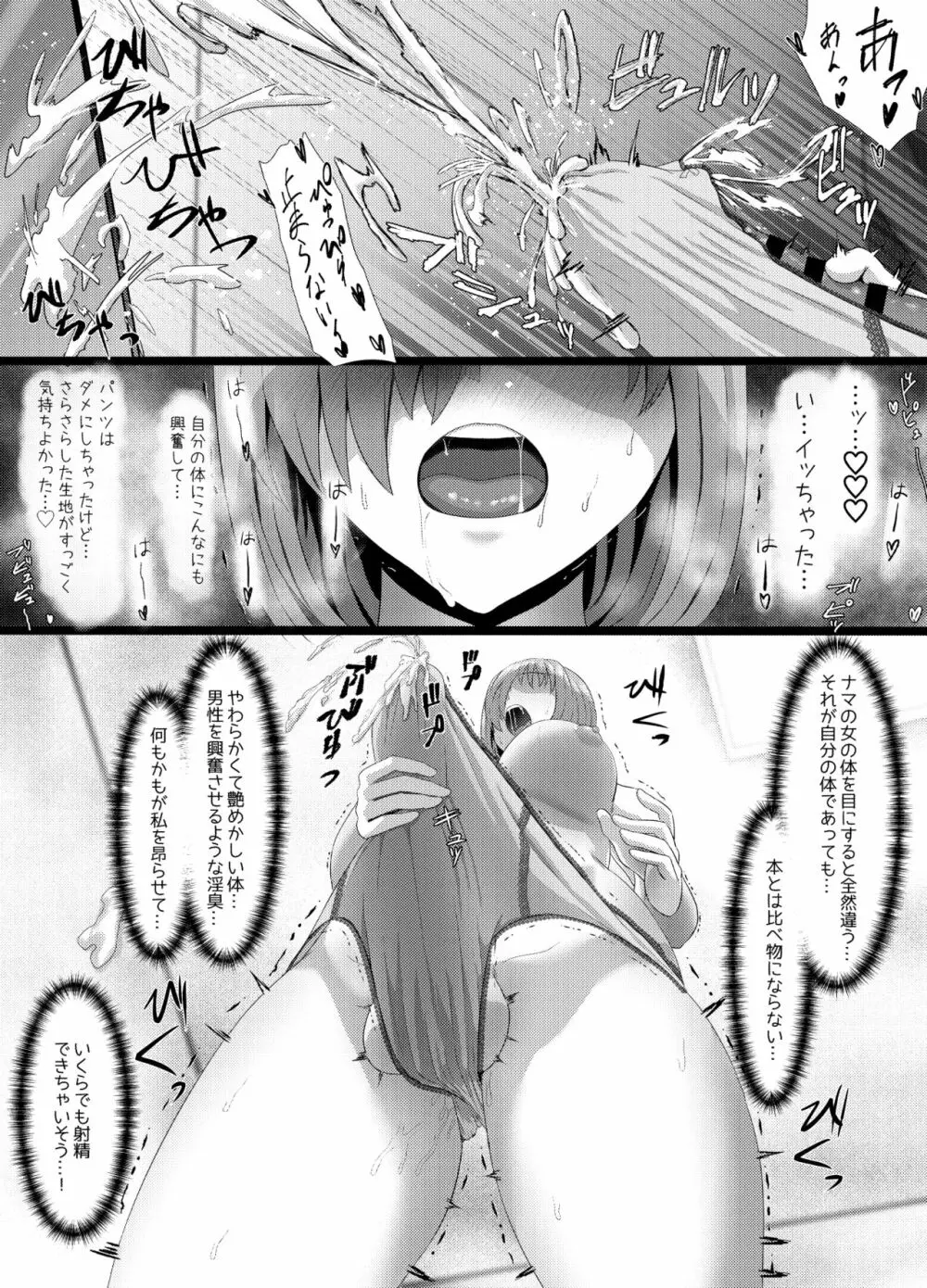 清純だったはずのマシュはふたなりの誘惑に堕ちる3話 Page.11