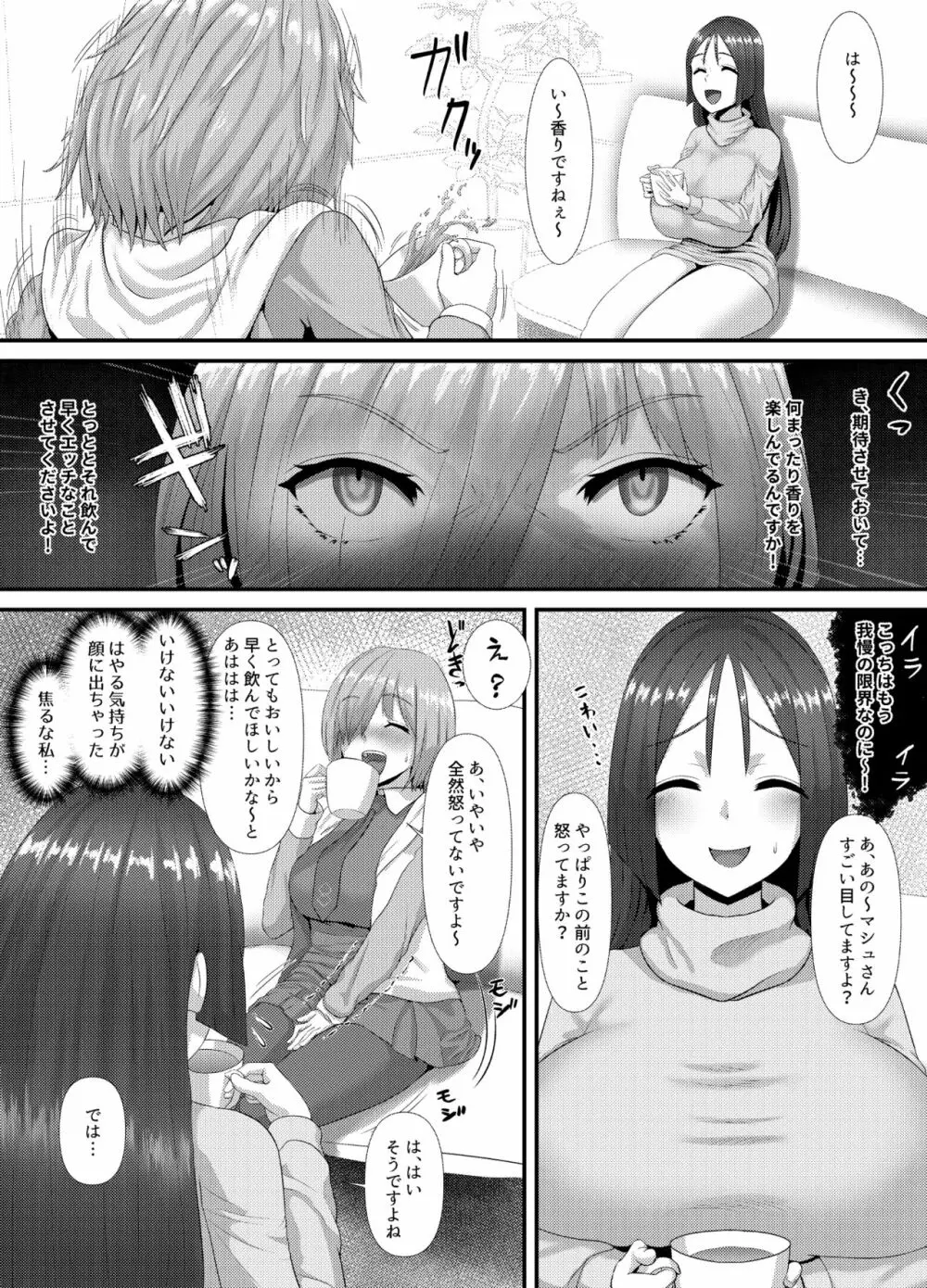 清純だったはずのマシュはふたなりの誘惑に堕ちる3話 Page.27