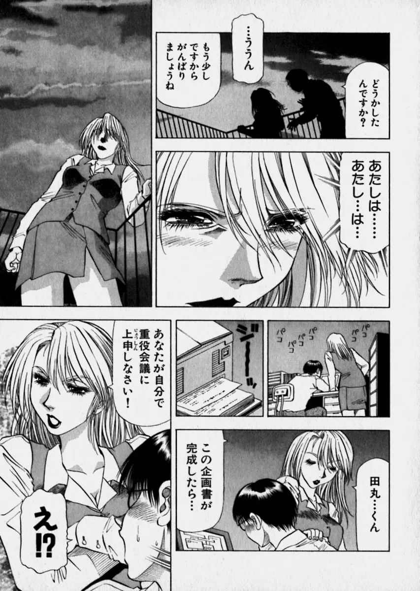 美女で上司で年上で… Page.100