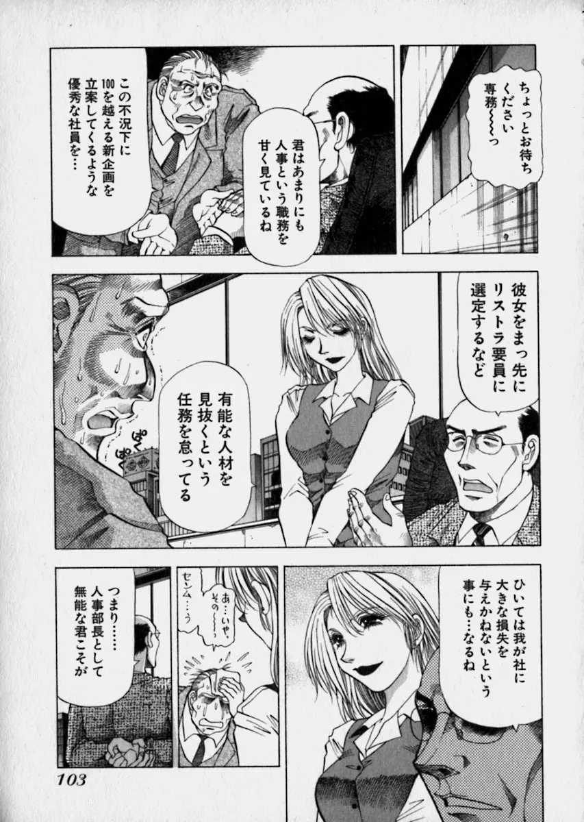 美女で上司で年上で… Page.106