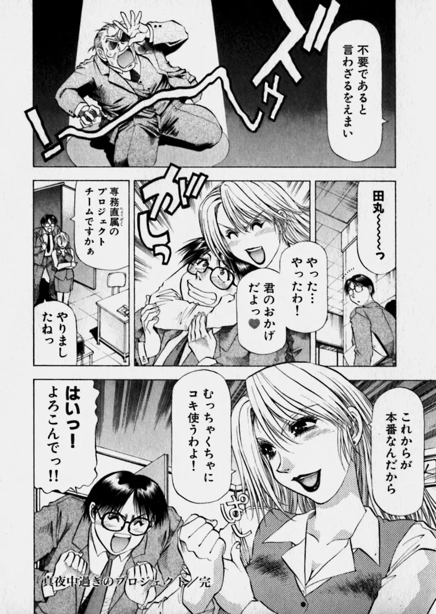 美女で上司で年上で… Page.107