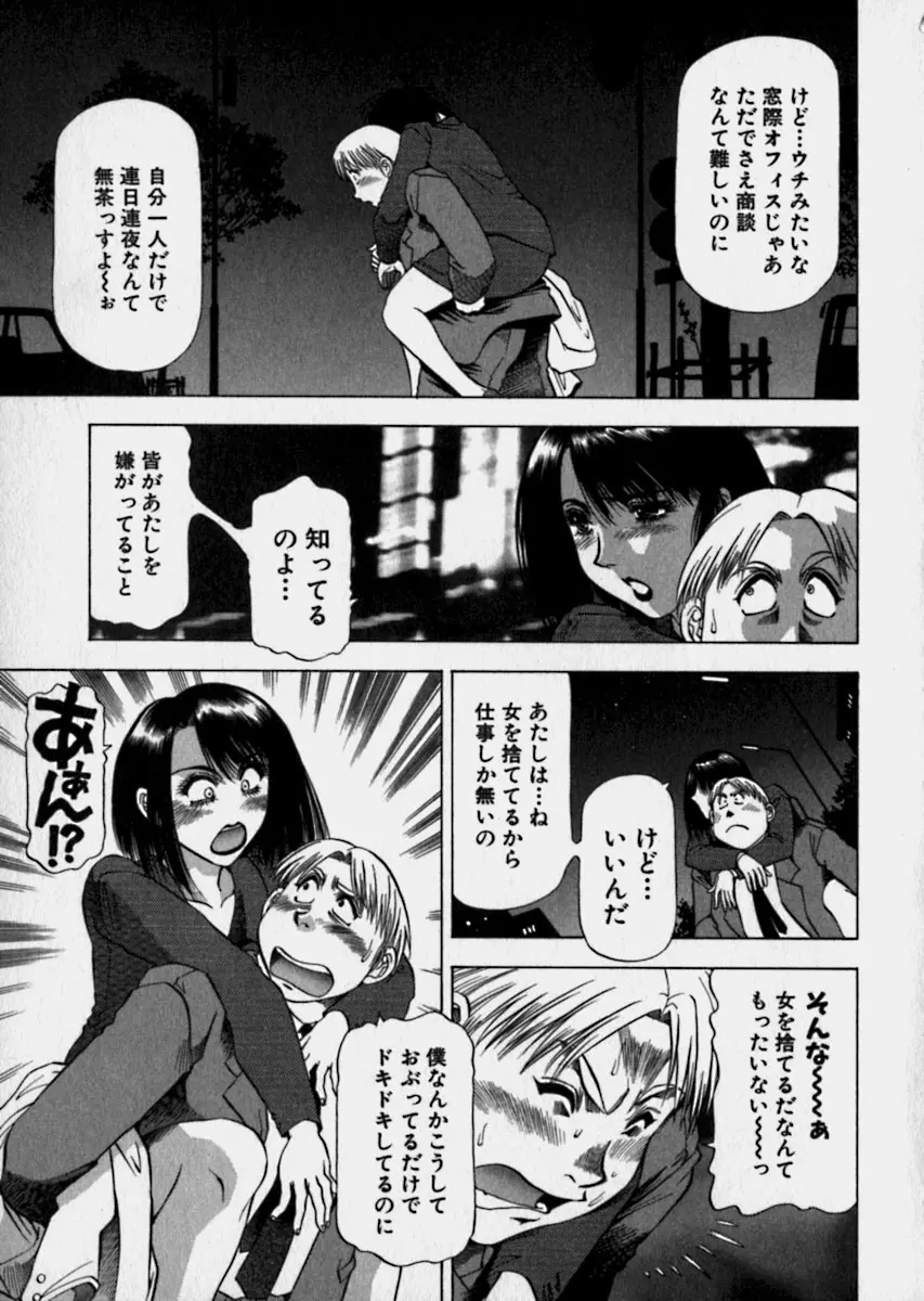 美女で上司で年上で… Page.118