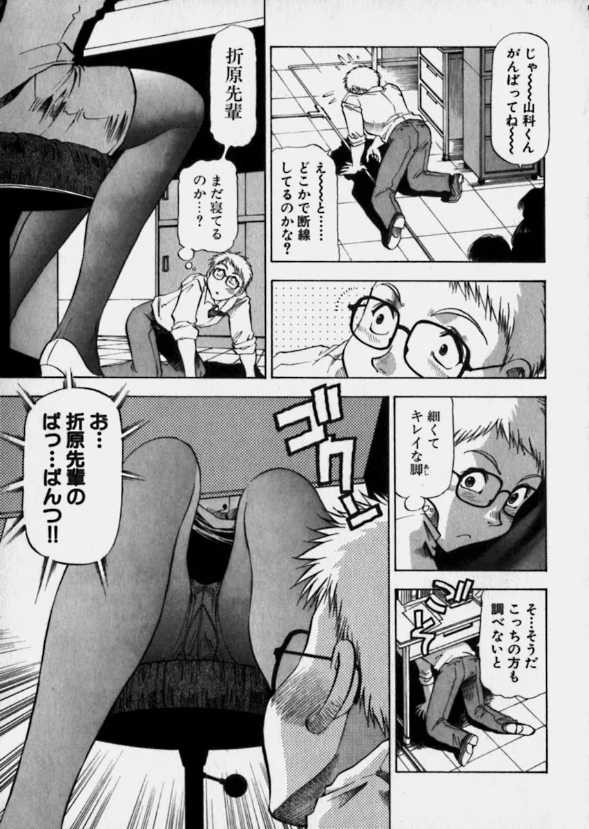 美女で上司で年上で… Page.12