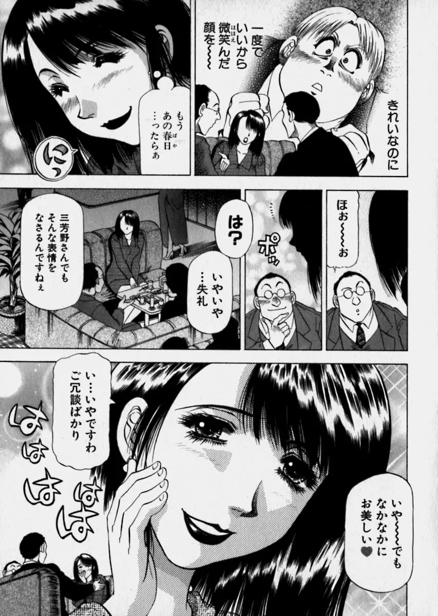 美女で上司で年上で… Page.120