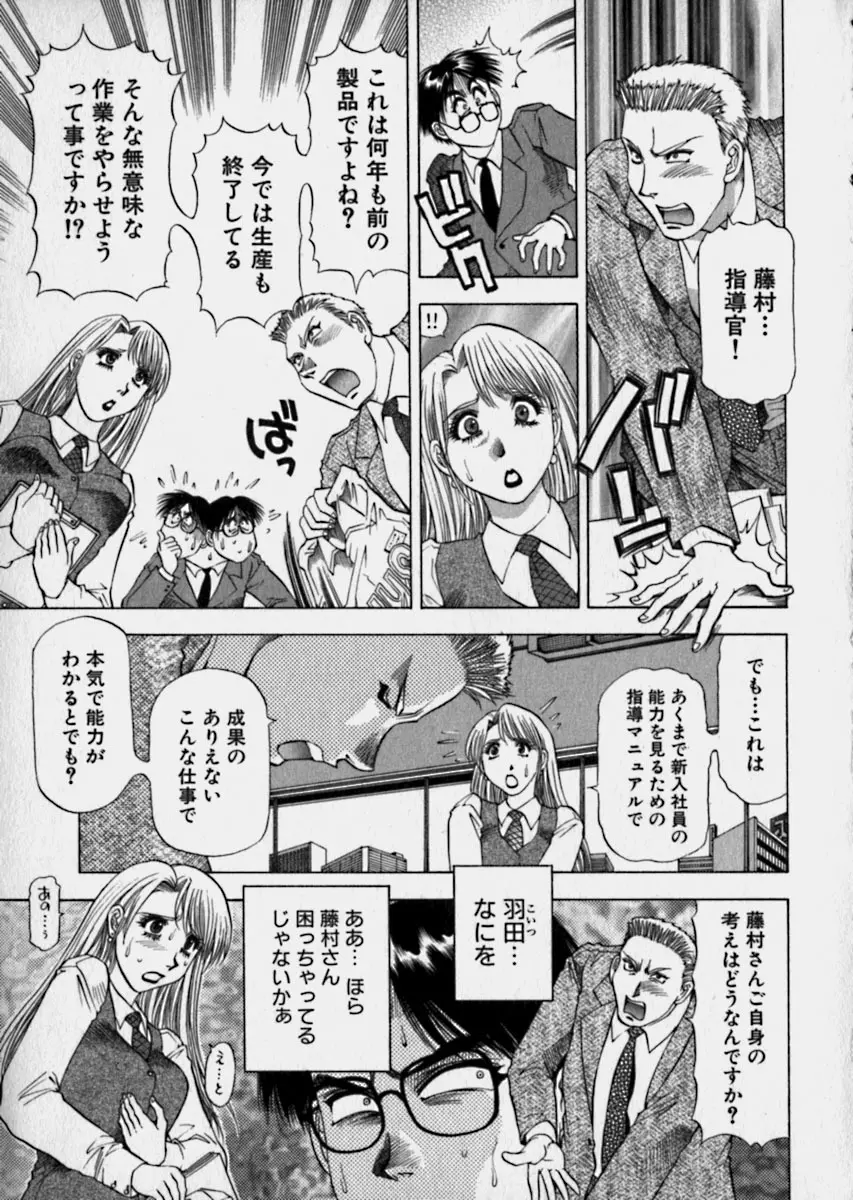 美女で上司で年上で… Page.130