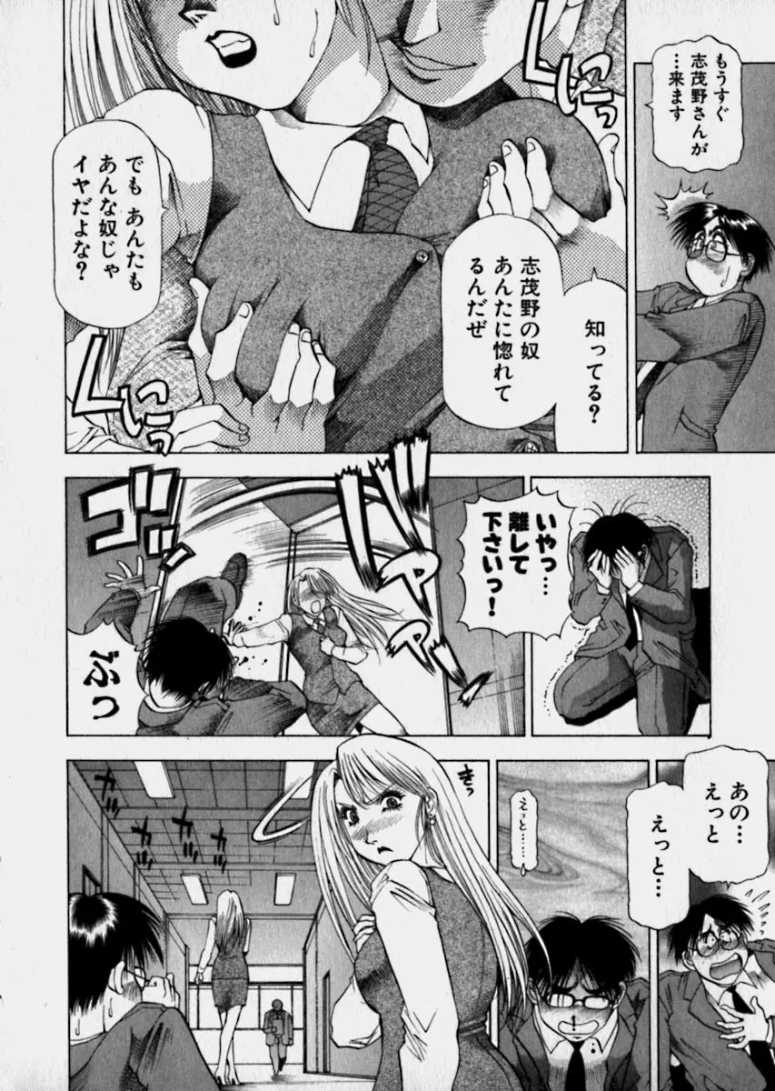 美女で上司で年上で… Page.135