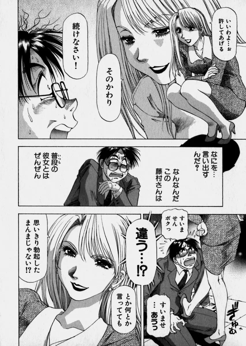 美女で上司で年上で… Page.139