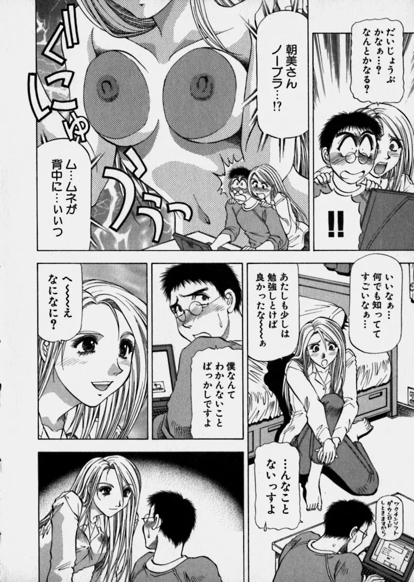 美女で上司で年上で… Page.157