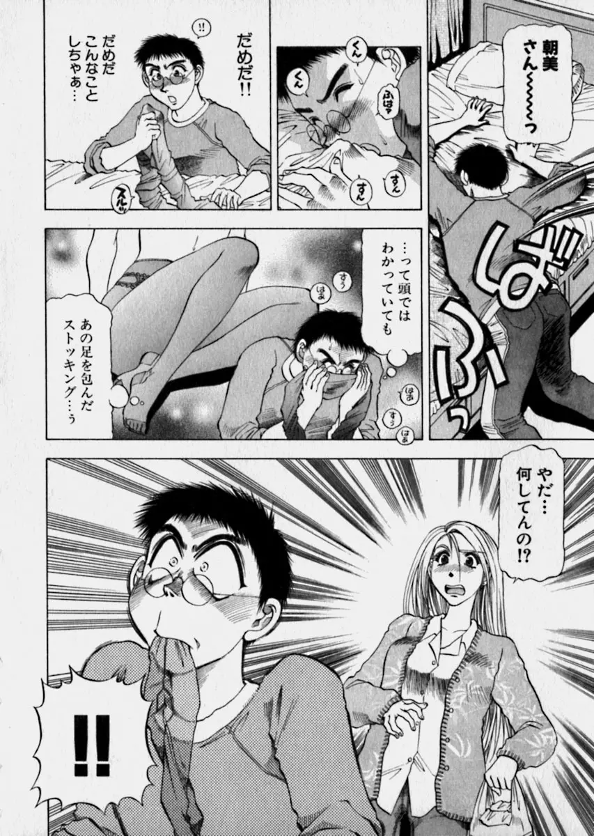 美女で上司で年上で… Page.159