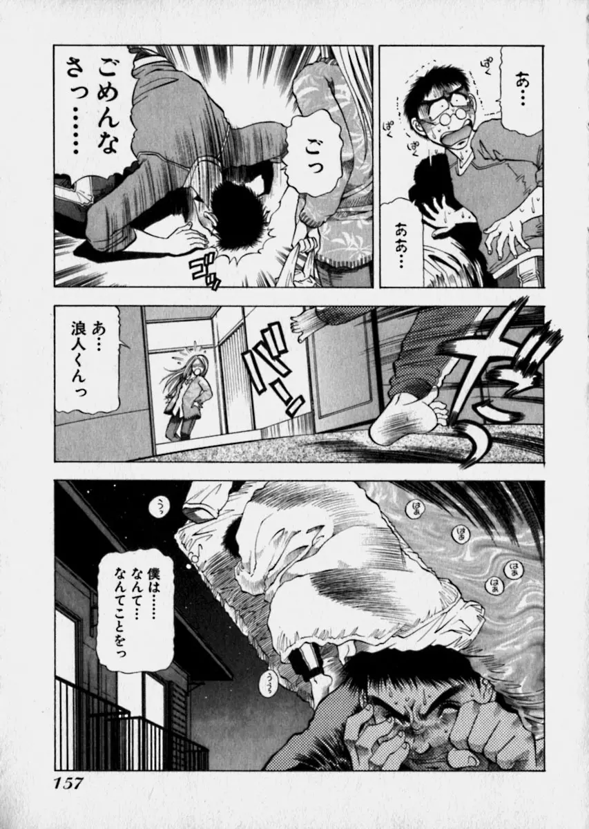 美女で上司で年上で… Page.160