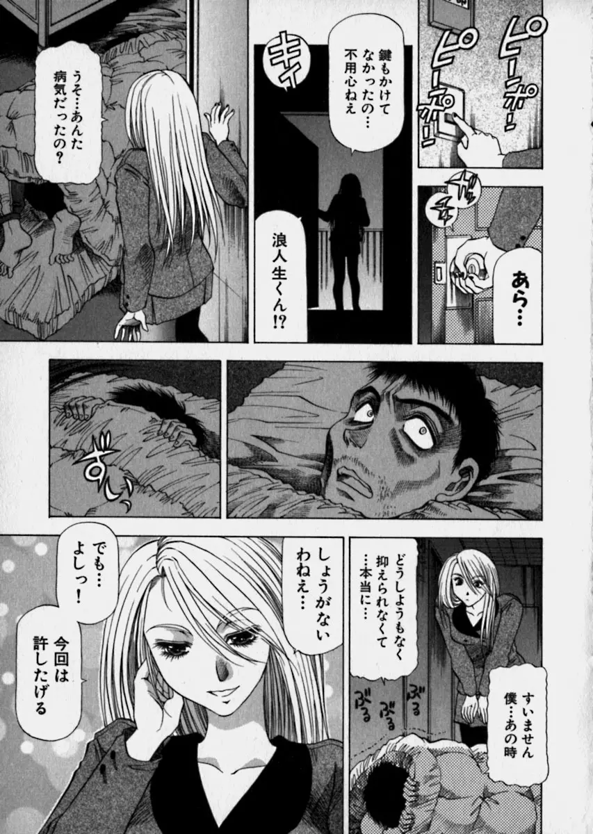 美女で上司で年上で… Page.162