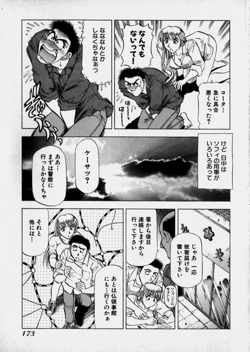 美女で上司で年上で… Page.176