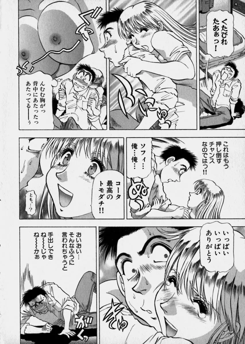 美女で上司で年上で… Page.177