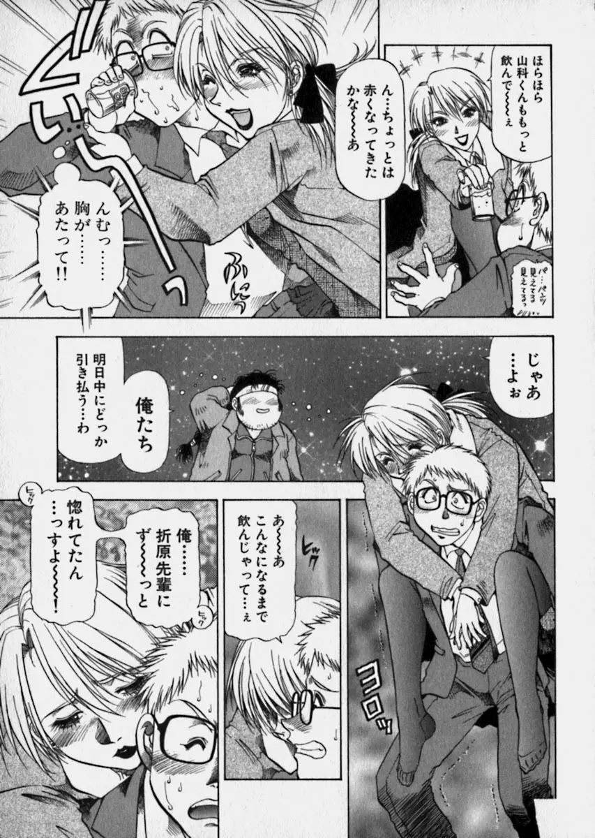 美女で上司で年上で… Page.18