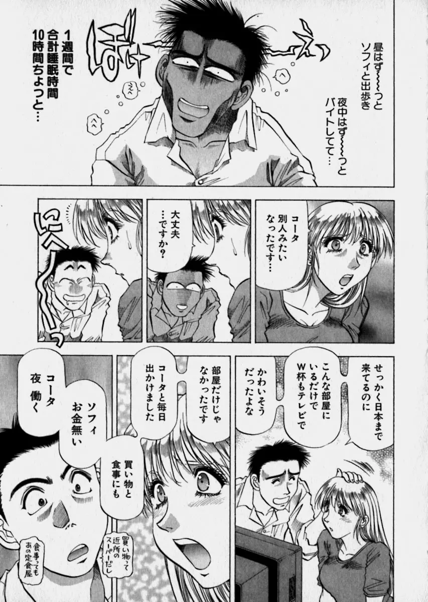 美女で上司で年上で… Page.180