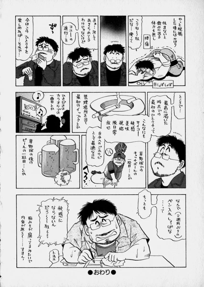 美女で上司で年上で… Page.193